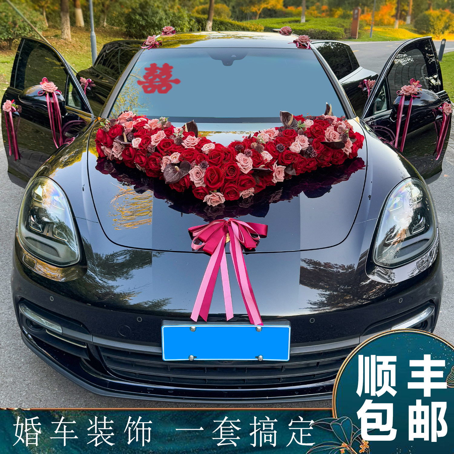 许愿花喜字/剪纸/贴纸婚车装饰花