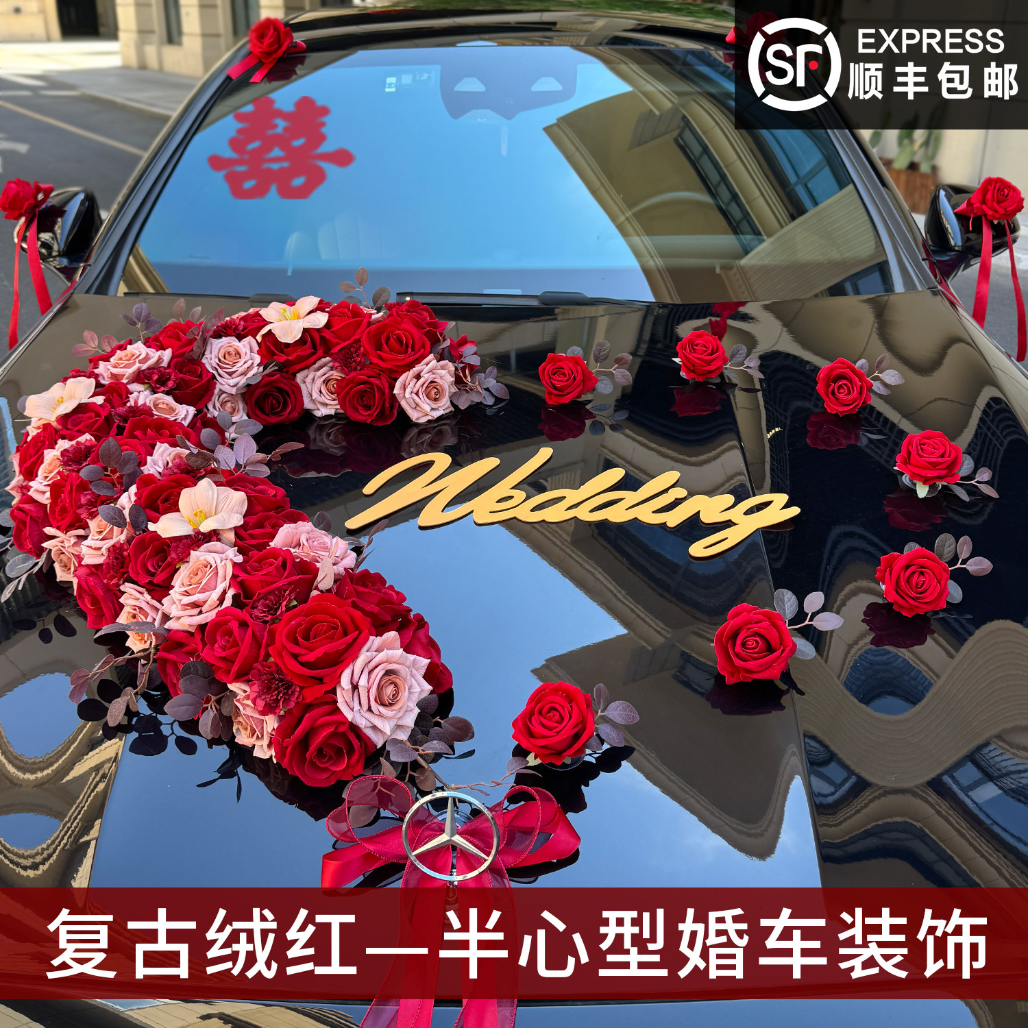 主婚车装饰车头花全套吸盘拉花