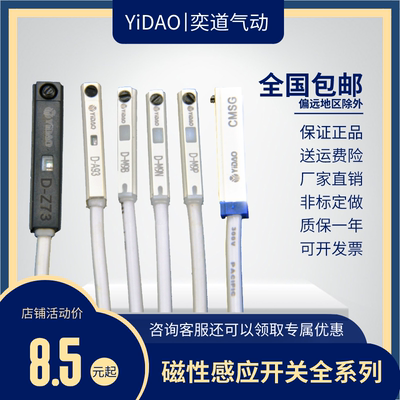 YIDAO气缸传感器磁性开关感应D-A93/D-Z73/M9BNP/CDMSGHJ/F8BN