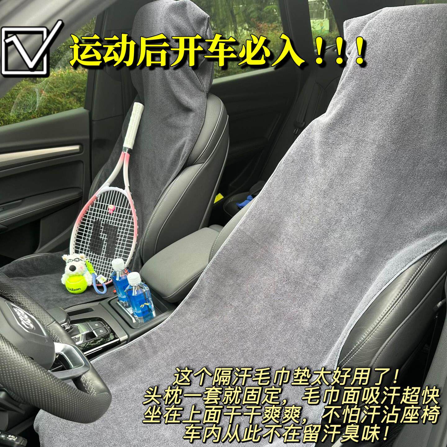 运动车载驾驶座吸汗垫巾开车网球羽毛球瑜伽跑步健身毛巾开车铺巾