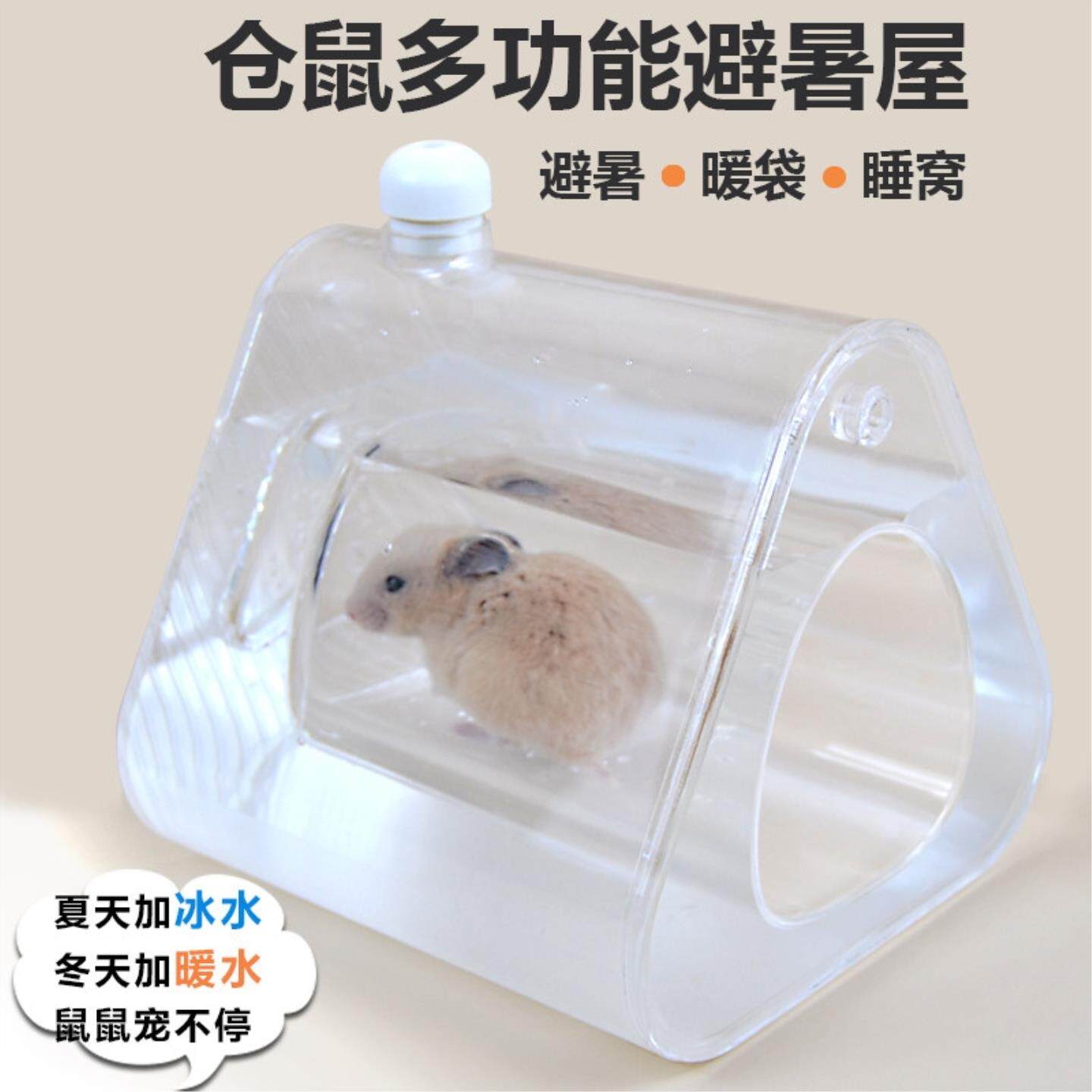 仓鼠降温冰屋神器夏季避暑冰垫金丝熊躲避窝屋造景用品夏天小房子