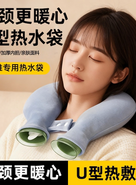 颈椎热水袋热敷u型专用挂脖式注水暖水袋理疗脖子护肩颈神器C3046