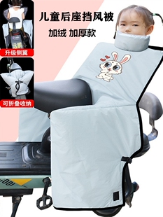 电动车大童后座挡风被亲子儿童座椅冬季加绒加厚电自行车保暖防寒