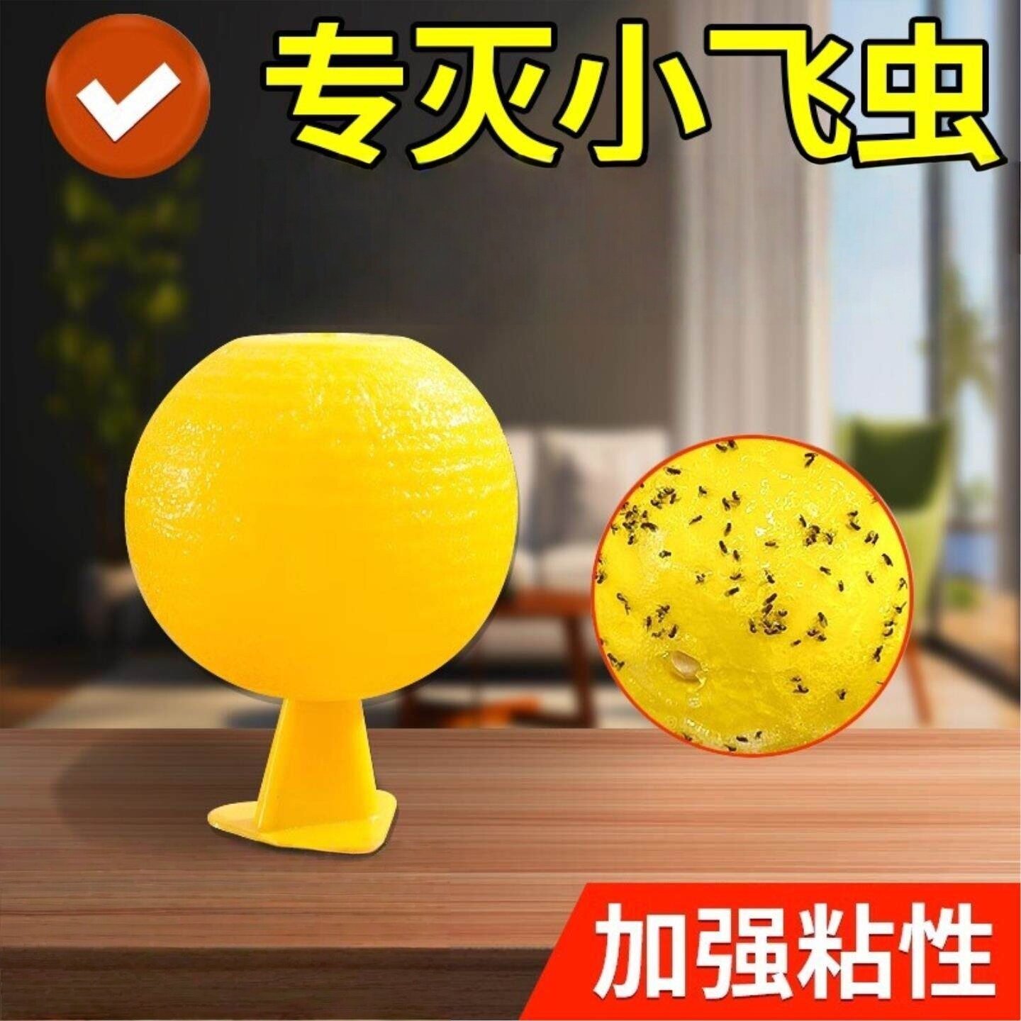 粘虫球室内去除小黑飞小飞虫克星灭杀神器厨房蚊子苍蝇果蝇诱捕器