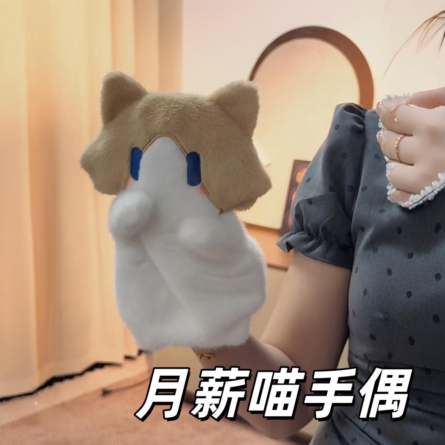 月薪喵手偶创意宝宝安抚玩具可爱毛绒臭猫摆手小玩具卡通柔软玩偶