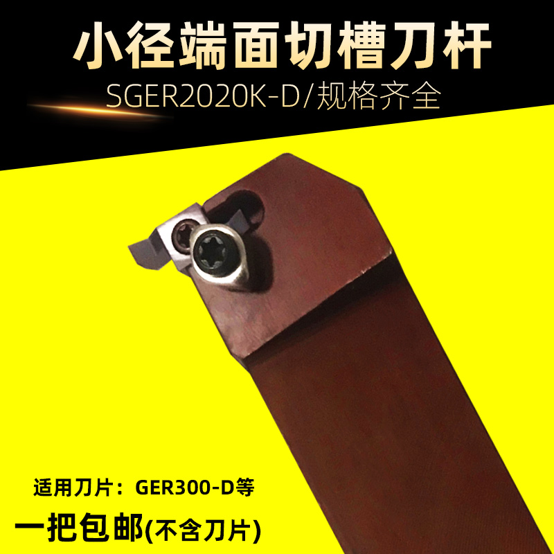 数控端面槽刀杆B-SGER2020K-D不锈钢刀片粒GER200 7字型刀杆SGEL