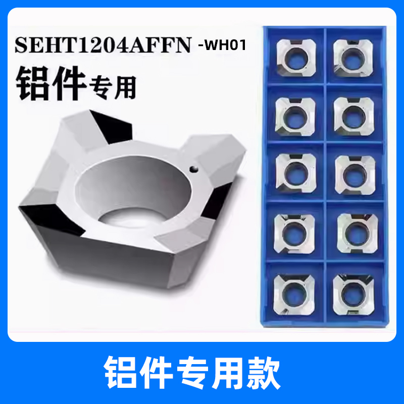 SEHT1204AFFN-X83面铣刀
