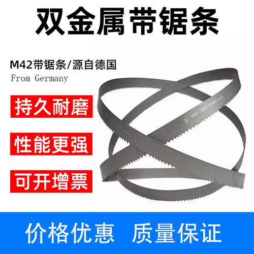 中久锯条带锯条锋利耐磨进口材质