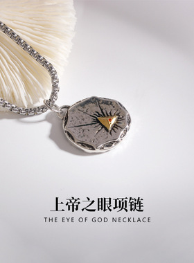 复古上帝之眼项链男全视之眼吊坠潮流个性嘻哈风几何圆牌男款套链