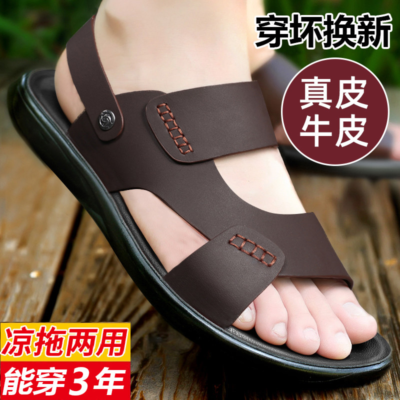 高端真皮凉鞋男士夏季外穿两用商务凉拖鞋男款防滑耐磨软底沙滩鞋