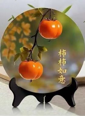 柿柿如意摆件家居装饰画相框客厅办公室玄关摆台酒柜乔迁礼物客厅