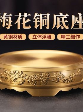 家用黄铜底座梅花室内办公室香炉聚宝盆百福缸米缸中式托架摆件
