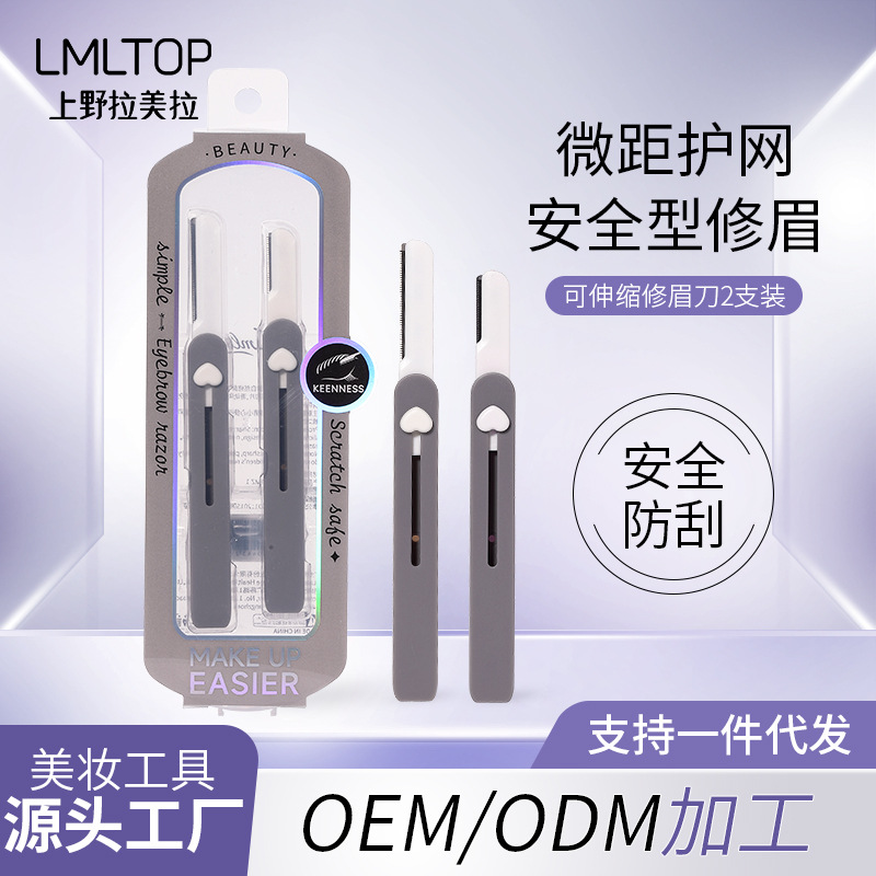 LMLTOP大小刀头修眉刀2