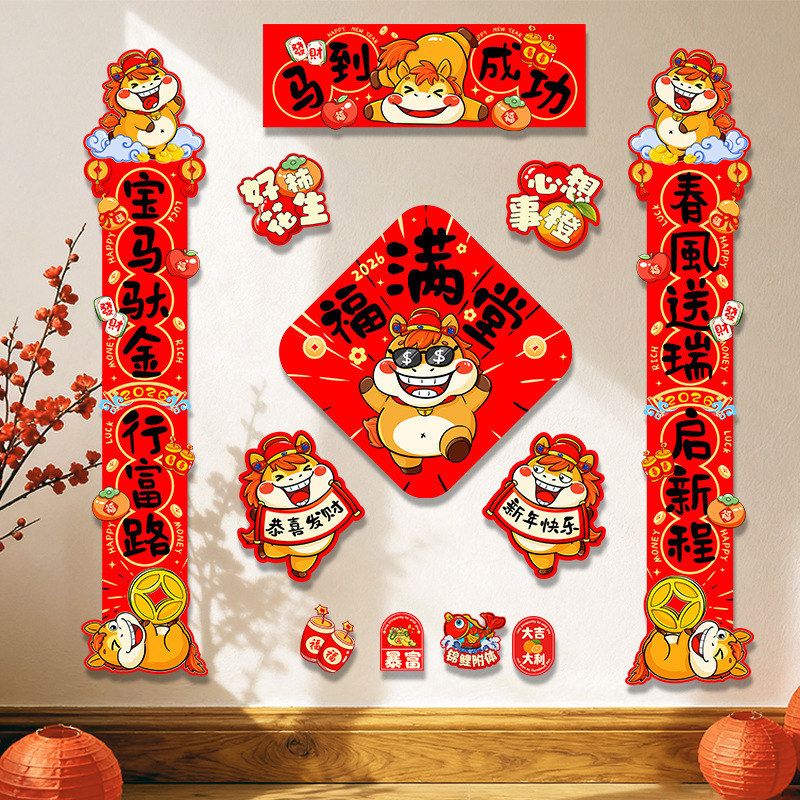 2026新款春联马年磁吸对联城市住宅布置春联防盗门装饰画卡通年画