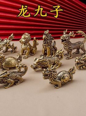 全黄铜实心龙生九子全套赑屃螭吻蒲牢狴犴囚牛睚眦狻猊嘲风小摆件