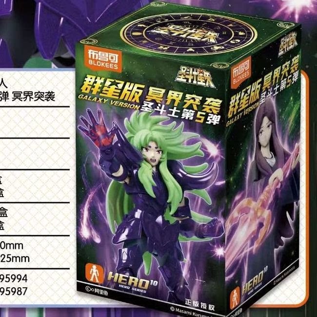 正版布鲁可积木人圣斗士星矢群星版第5弹冥界突袭冥王哈迪斯拼装