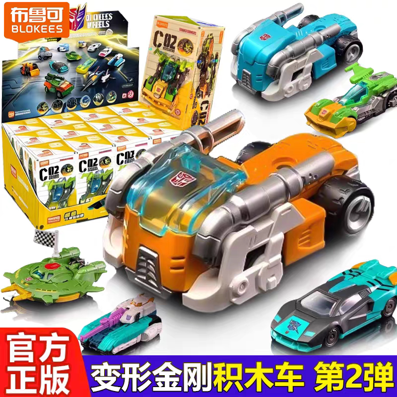 新品布鲁可积木车第2弹二变形金刚C02雷霆竞速盲盒载具手办男玩具图片