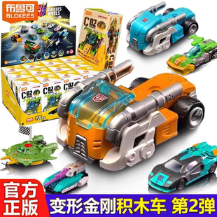 新品 布鲁可积木车第2弹二变形金刚C02雷霆竞速盲盒载具手办男玩具