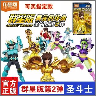 布鲁可圣斗士群星版第二弹2代积木人盲盒冰河紫龙男孩玩具新品克