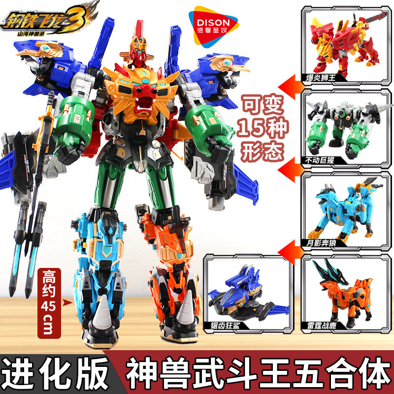 正版钢铁飞龙三山海神兽武斗王录五合体金刚玩具男孩儿童益智