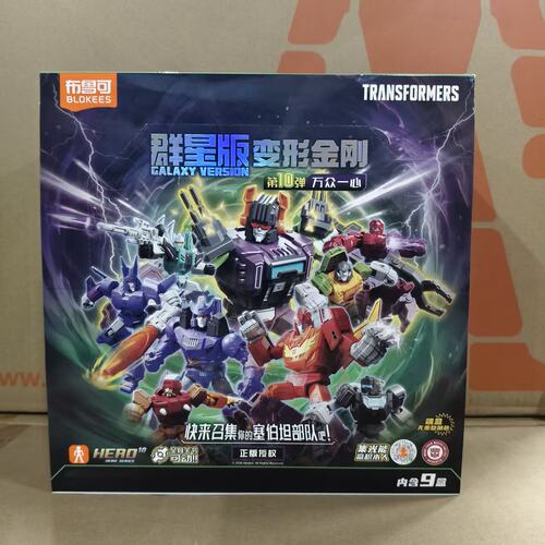 正品布鲁可变形金刚群星版第十弹第10代积木人万众一心擎天柱手办