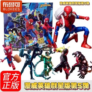 布鲁可积木人漫威群星版第五弹蛛网纪元钢铁侠灭霸美国队长