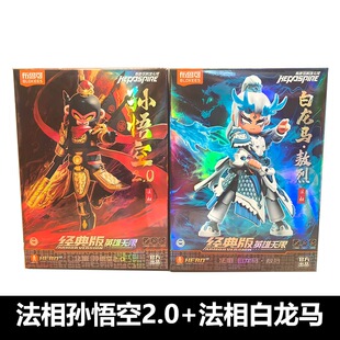 英雄无限布鲁可法相孙悟空2.0拼装积木人男孩礼物法相白龙马新款
