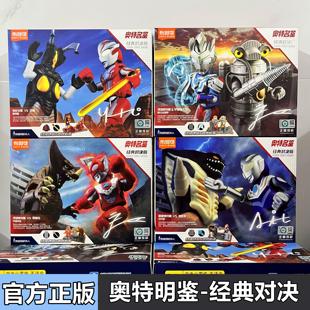 布鲁可积木人奥特名鉴经典对决版二代梦比优斯泽塔赛文加迪迦玩具
