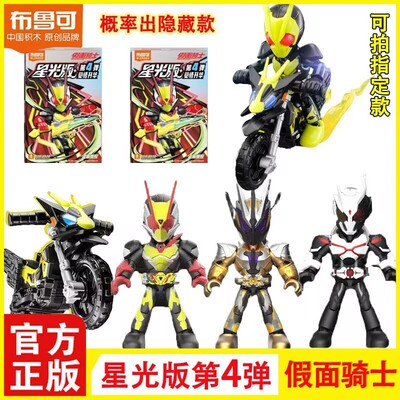 布鲁可假面骑士星光版第四弹觉悟升华拼装玩具零二盲盒玩具正版