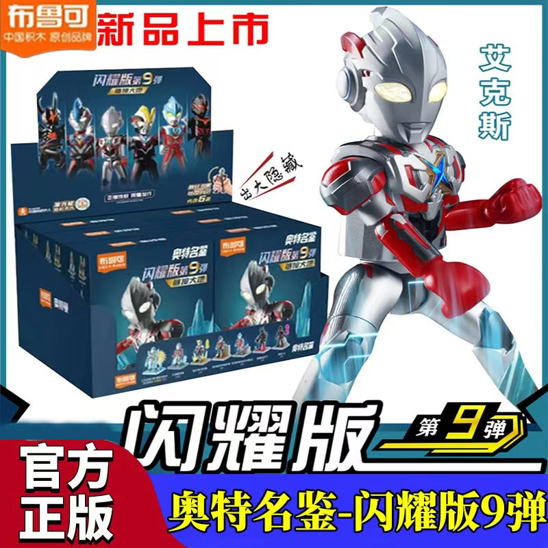 布鲁可名鉴闪耀版第12弹手办