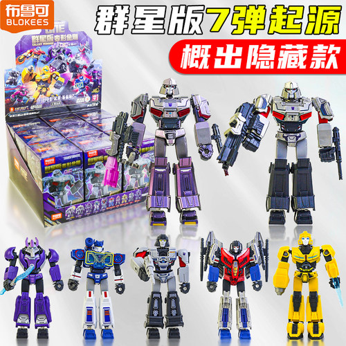 布鲁可积木人变形金刚群星版第七弹7起源威震天拼装盲盒玩具男孩