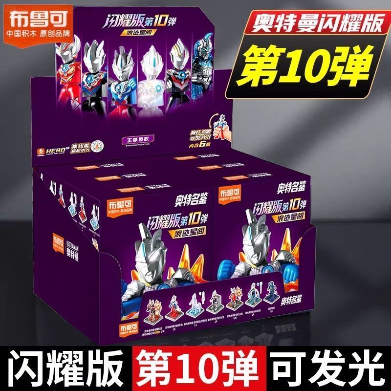 布鲁可积木人奥特曼名鉴闪耀版第十弹10浪迹星间欧布拼装手办模型