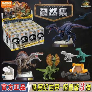 布鲁可积木人侏罗纪世界惊喜版第三弹3代恐龙盲盒棘龙动物玩具克