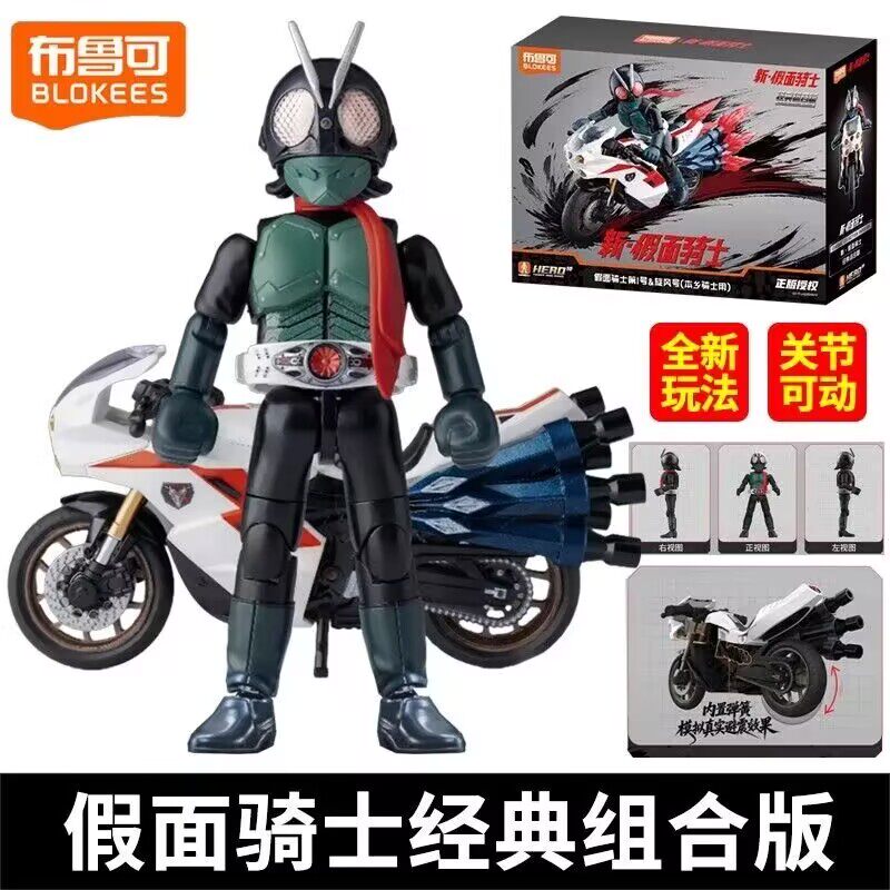 布鲁可新假面骑士经典组合版第一01号旋风号摩托车积木人模型手办,模玩/动漫/周边/娃圈三坑/桌游,潮玩盲盒,淘宝优惠券,粉丝福利购,淘宝优惠卷