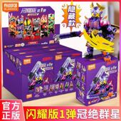 第1弹一冠绝群星拼装 正版 布鲁可积木人假面骑士闪耀版 积木人模型