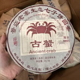 2015年螃蟹脚熟茶357g香气幽香甘韵醇滑入口爽滑香甜回甘生津持久