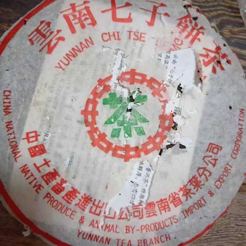 中茶1997年勐养茶厂绿印熟茶357g醇厚甘甜味极好茶汤清透好储存