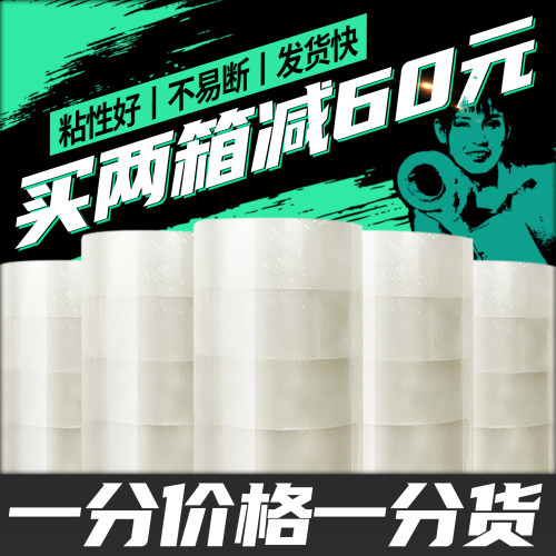 透明胶带打包胶带纸封箱带
