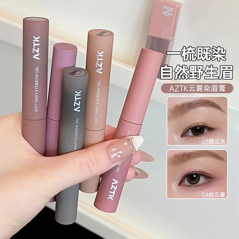 AZTK/菁之染眉膏女防水防汗持久