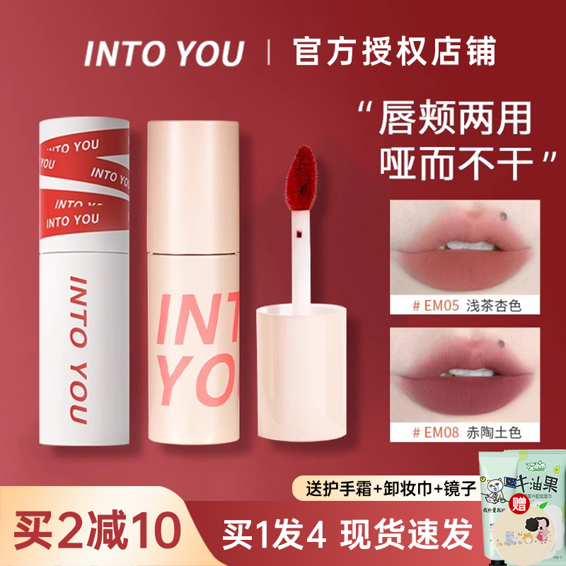 正品INTOYOU女主角唇泥显白唇釉
