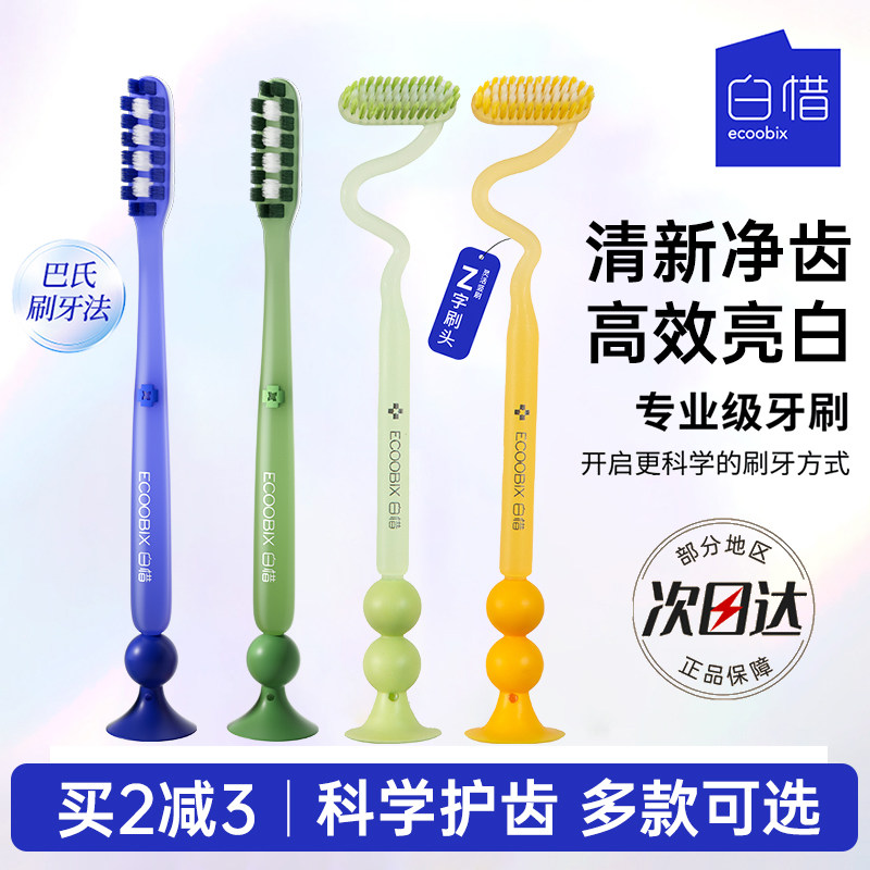 白惜Z字形牙刷长头细软毛刷头清洁口腔牙齿牙缝底部吸盘家庭装