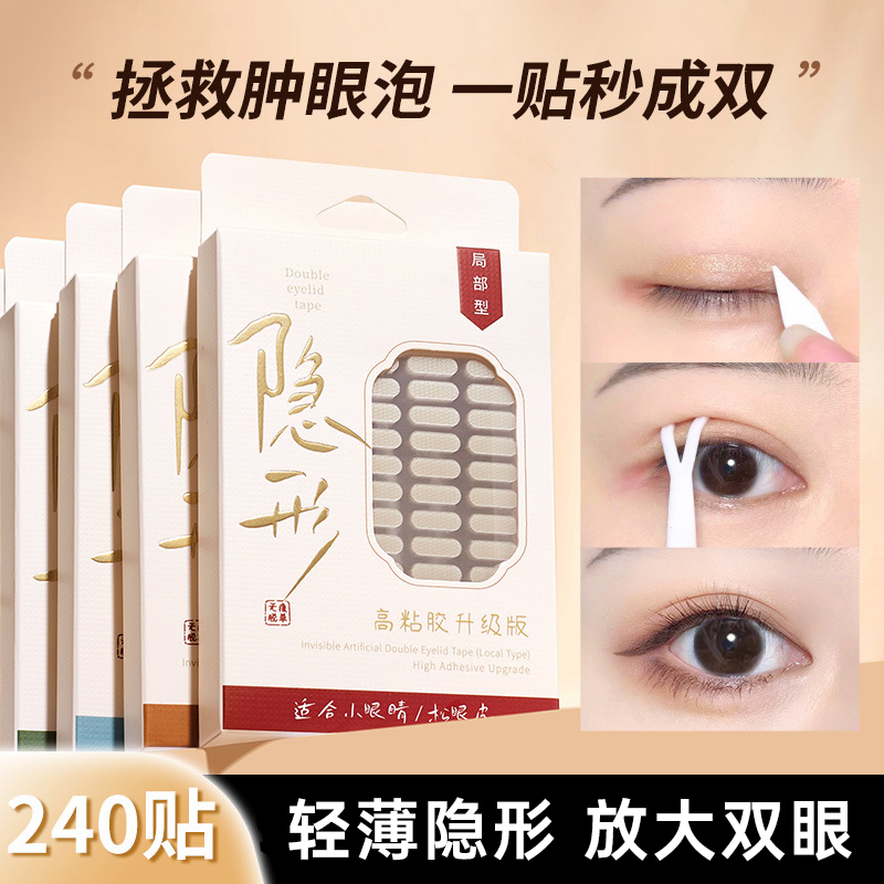 GECOMO/格蒙双眼皮贴蕾丝无痕