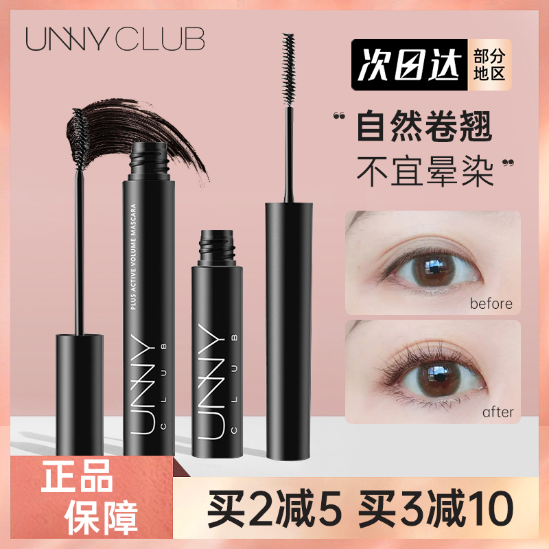 正品防水细小刷头不晕染睫毛膏