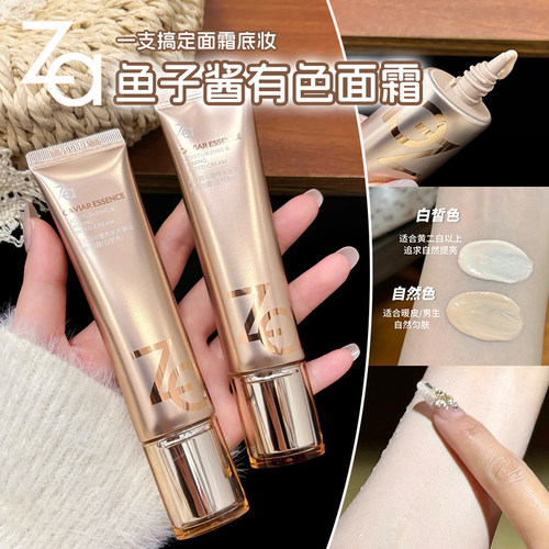 Za姬芮鱼子酱有色面霜隔离素颜霜轻薄粉底精华保湿底妆伪素颜提亮