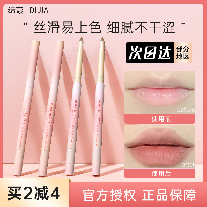 DIJIA/缔葭唇线笔裸色白色高光笔