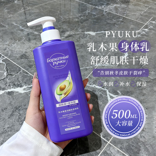 PYUKU天鹅绒身体乳乳木果嫩肤秋冬补水持久保湿滋润清爽不黏腻女