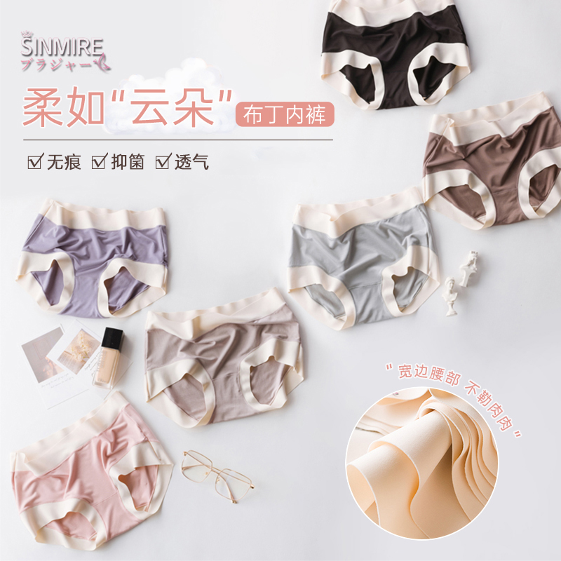 SINMIRE莫代尔无痕内裤透气女
