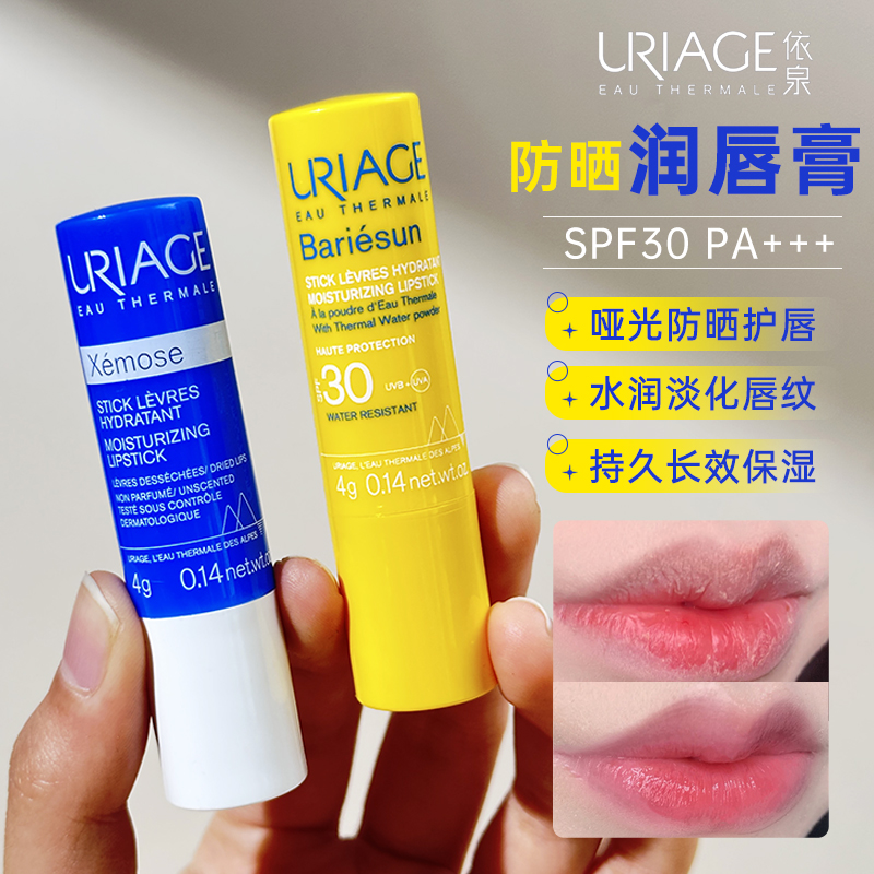依泉防晒润唇膏4g唇部防晒SPF30