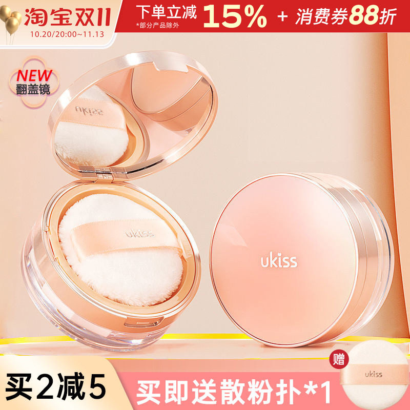 UKISS蜜粉散粉持久哑光不易脱妆干油皮粉饼定妆粉蜜粉饼官方正品