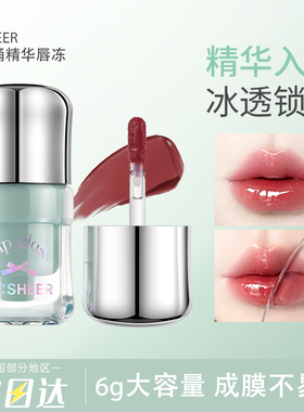CCSHEER/柚子小西冰冰桶精华唇冻水光镜面显白不易沾杯唇釉口红
